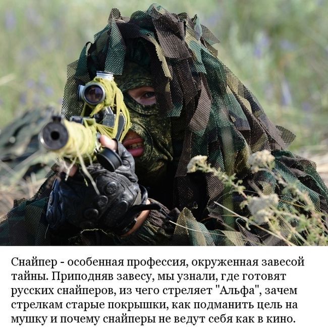 Особенности подготовки российских снайперов