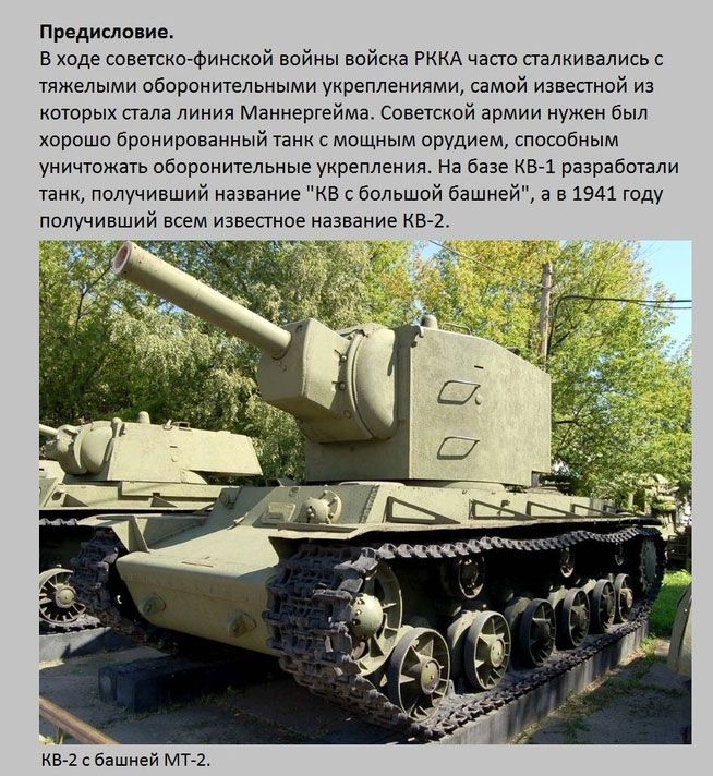 Факты о легендарном танке времен ВОВ под названием КВ-2