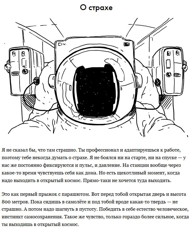 О космонавтах