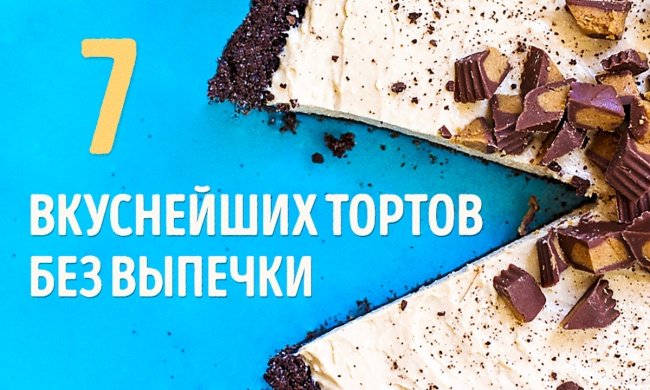 7 вкуснейших тортов без выпечки (8 фото)