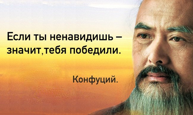 Цитаты Конфуция