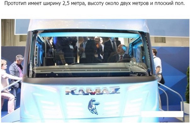 КАМАЗ представил прототип кабины "Трансформера"