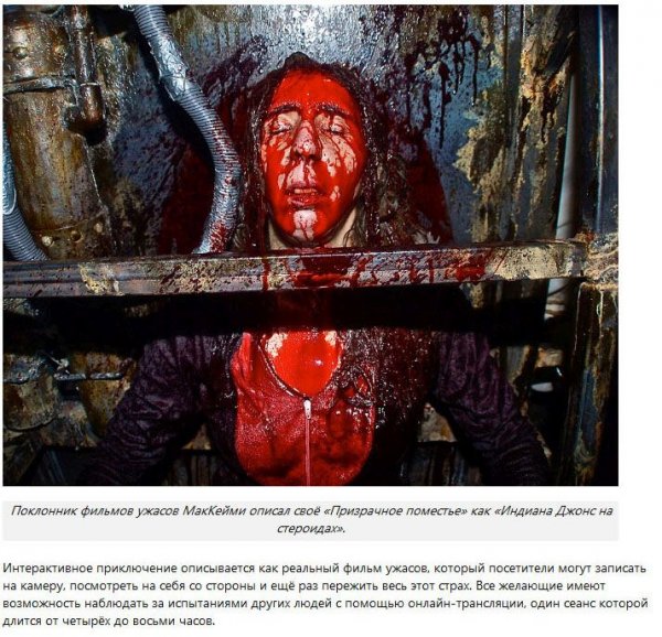 McKamey Manor — самый страшный аттракцион в мире