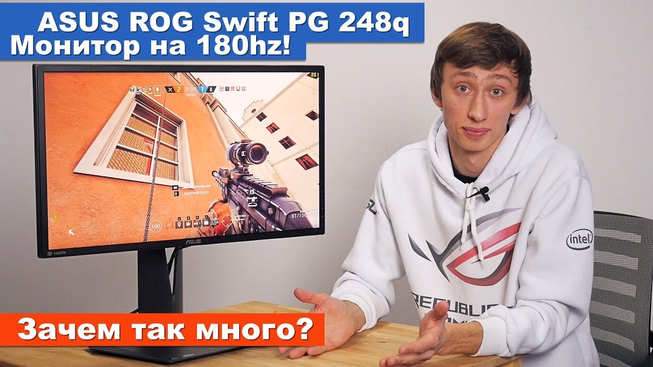 Asus ROG Swift PG248q - монитор на 180hz! Зачем так много?