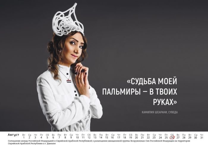 Девушки снялись в календаре в поддержку российских военных