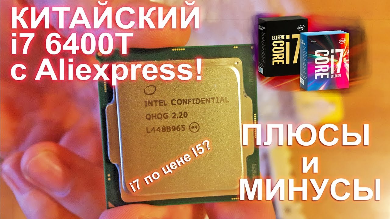 Китайский процессор intel i7 6400t (6700) Плюсы и Минусы