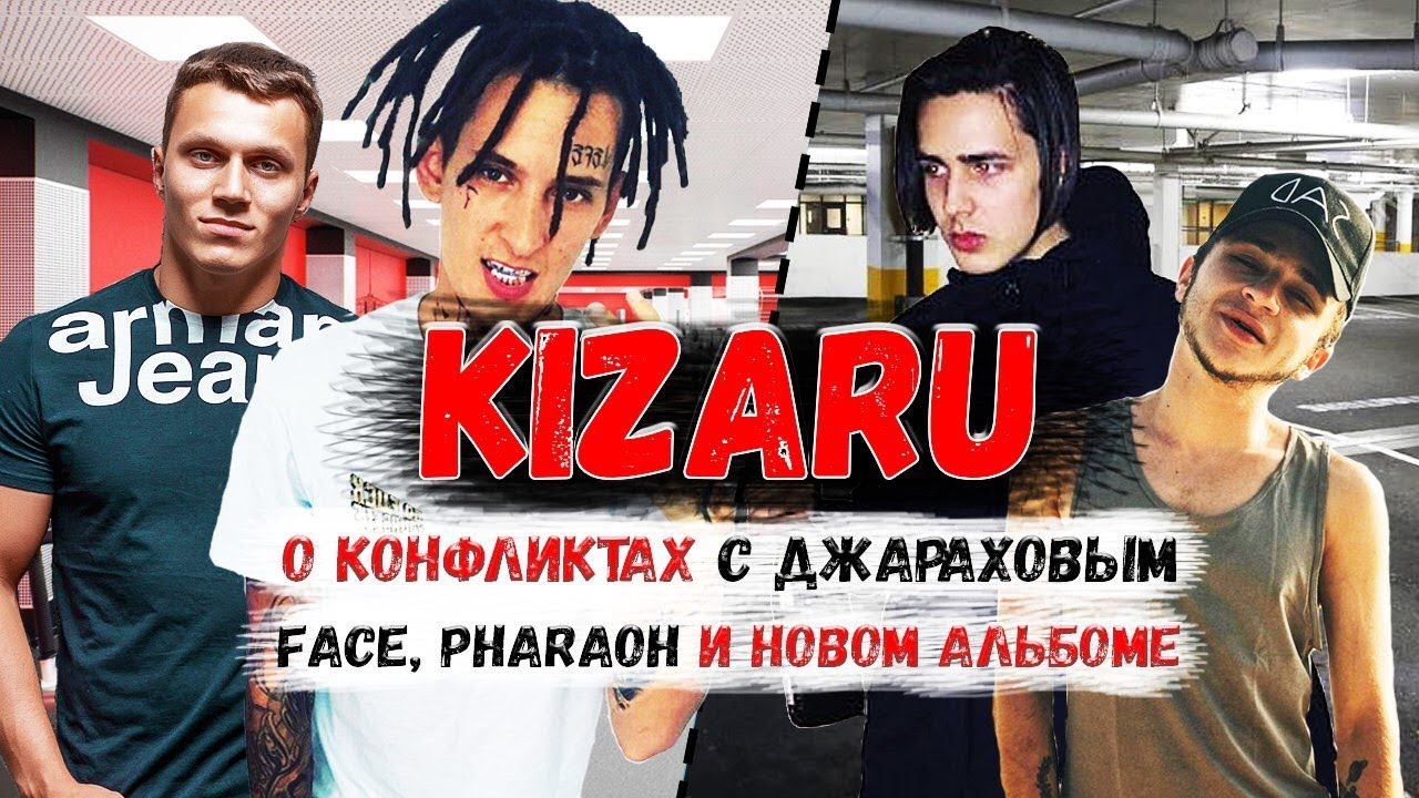 KIZARU - о конфликтах с Pharaoh, Face и Джараховым и новом альбоме
