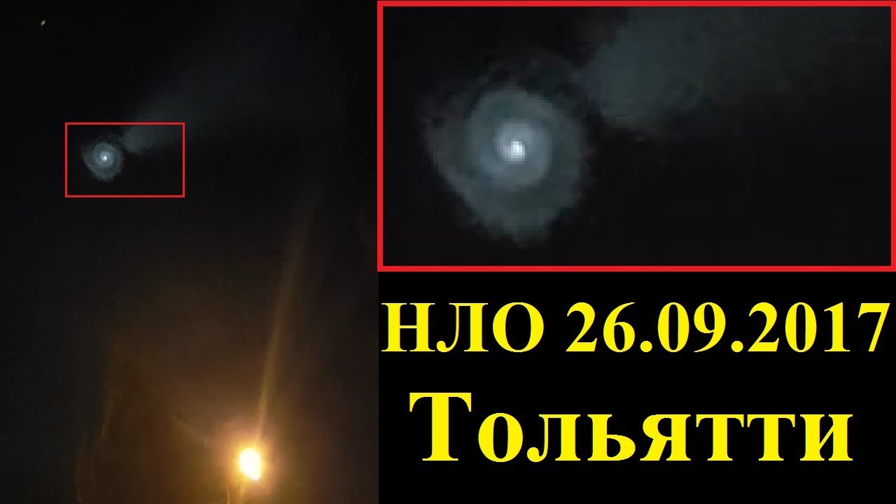 НЛО в Тольятти