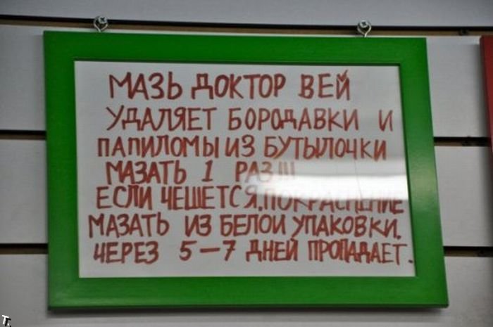 Русские язык в японской аптеке)
