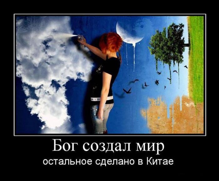 Демотиваторы