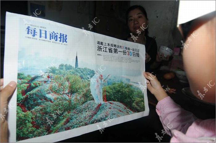 Трехмерные газеты в Китае