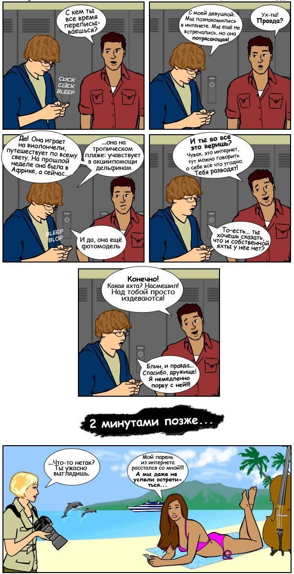Смешные комиксы