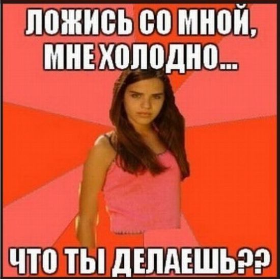 Фразы настоящей девушки