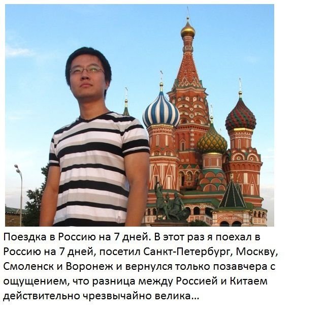 Россия глазами китайского путешественника