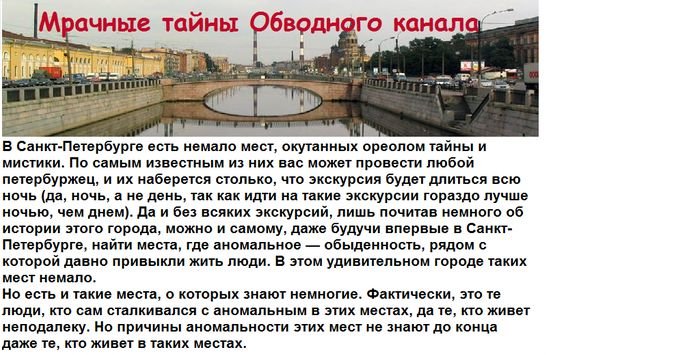 Тайны Обводного канала Петербурга