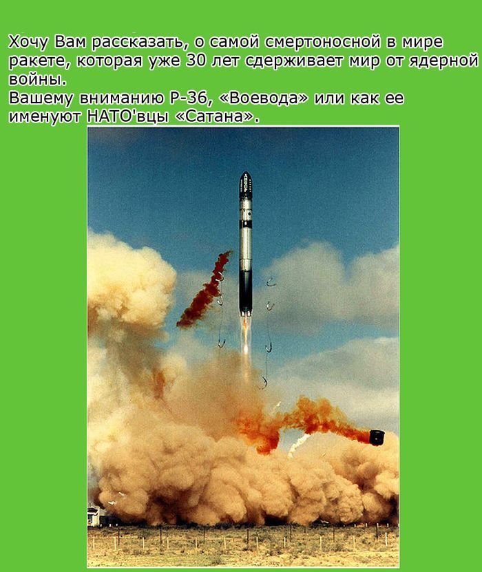 Факты о ракете "Сатана"