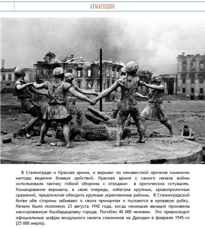 Про Сталинград
