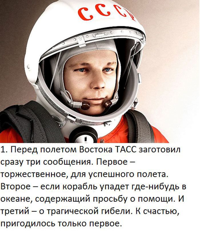 Факты из жизни Юрия Гагарина