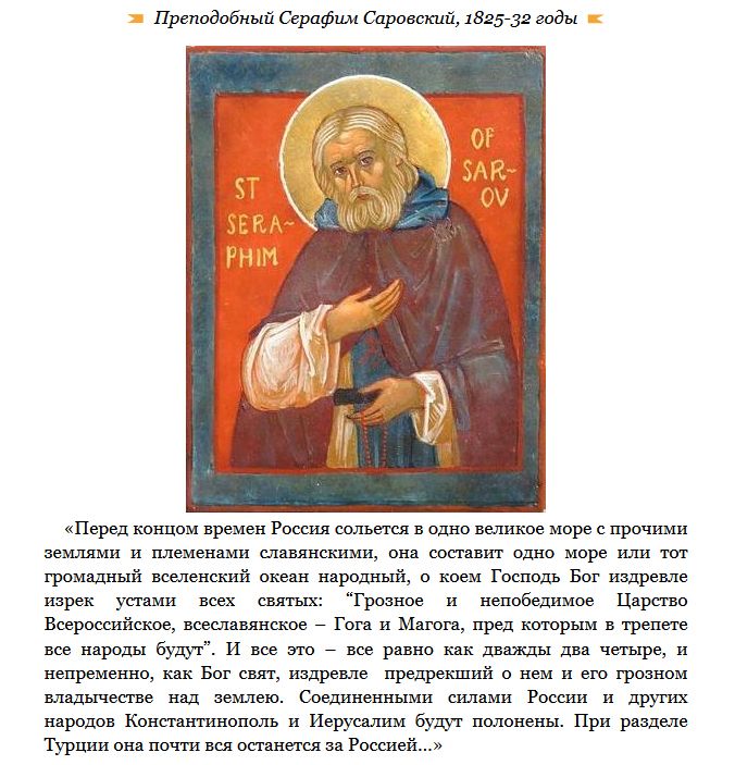 Что предсказывали России святые отцы