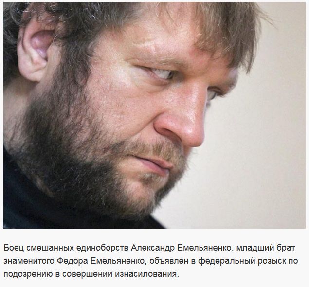 Александр Емельяненко объявлен в федеральный розыск