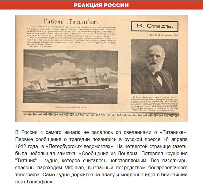 Русские пассажиры на "Титанике"