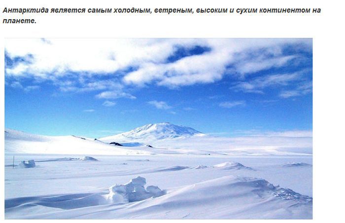 Факты об Антарктиде