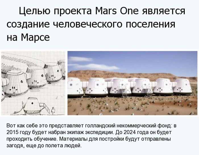 Билет на планету Марс