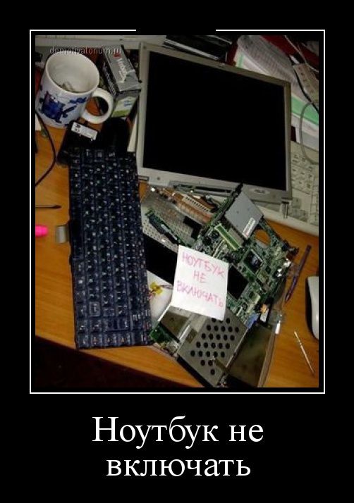 Демотиваторы