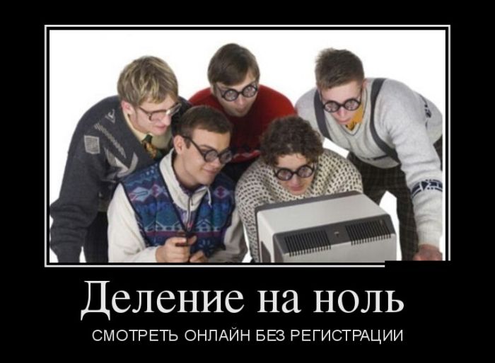 Демотиваторы