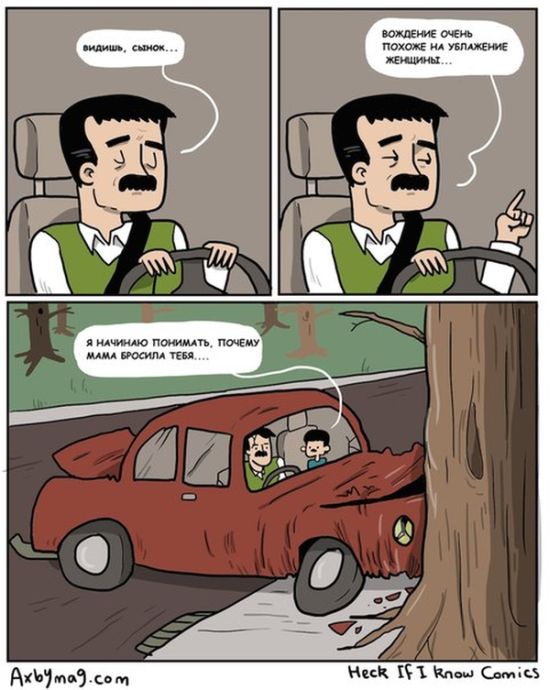 Смешные комиксы