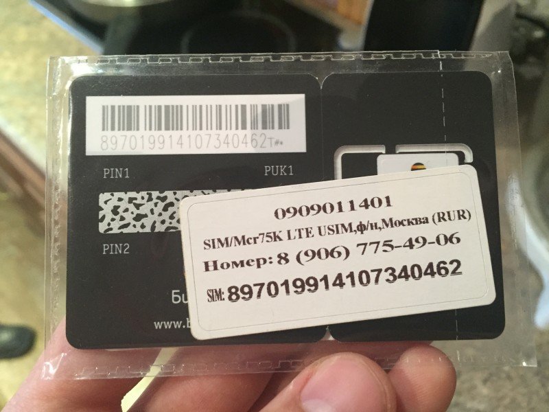 Новый вид мошенничества с СИМ-картами у метро (2 фото)