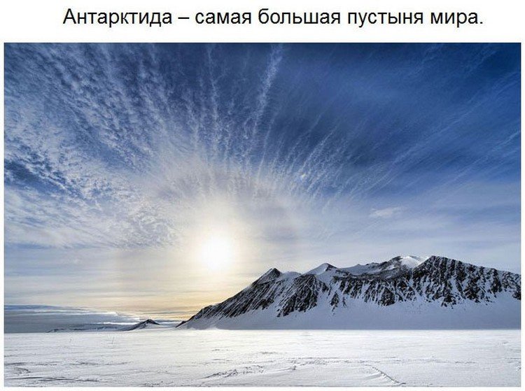 Невероятные факты об Антарктиде (28 фото)