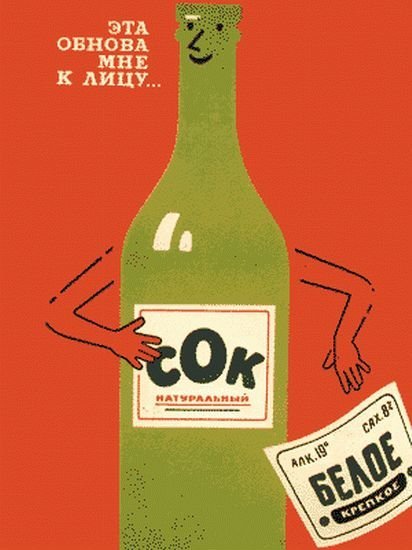 Анти-алкогольные плакаты в советское время (25 фото)