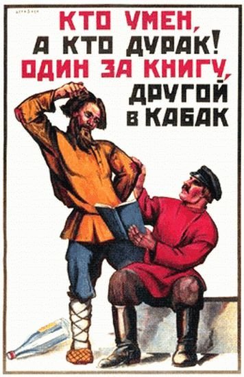 Анти-алкогольные плакаты в советское время (25 фото)