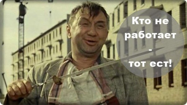 Полюбившиеся фразы из советских фильмов (10 фото)