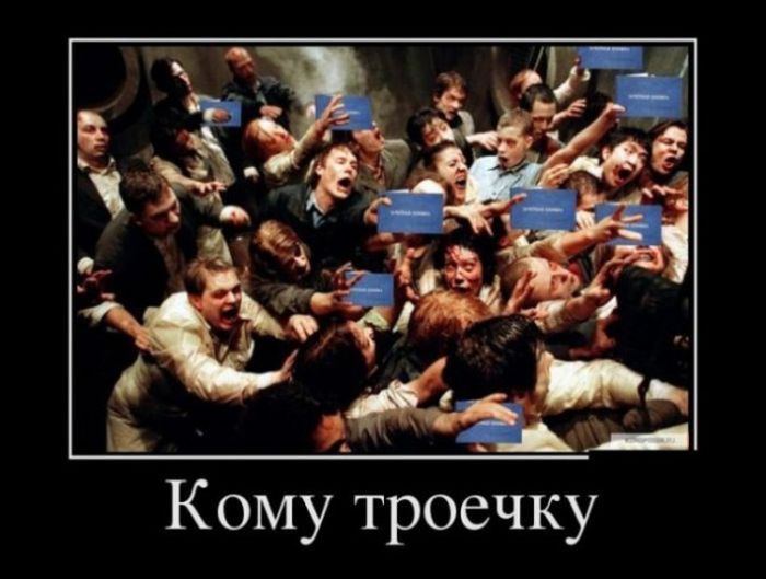 Демотиваторы