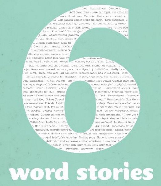Рассказы из 6 слов