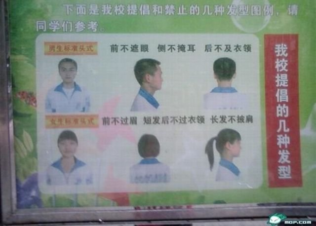 Запрещенные китайские прически