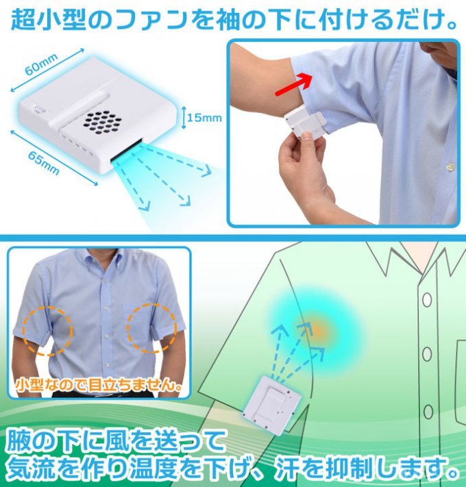 Японцы изобрели вентилятор для подмышек