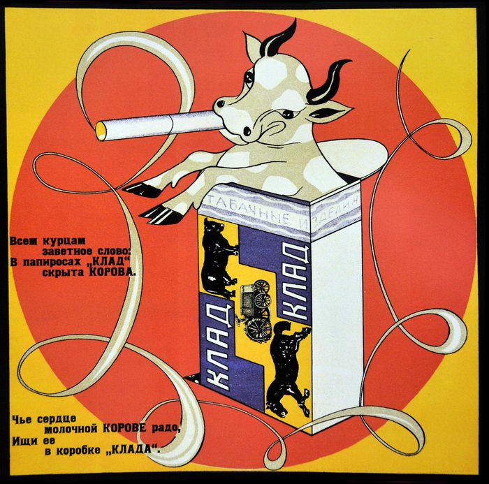 Навязчивая реклама сигарет и папирос в СССР