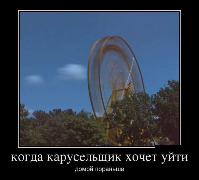 Демотиваторы (29 фото)