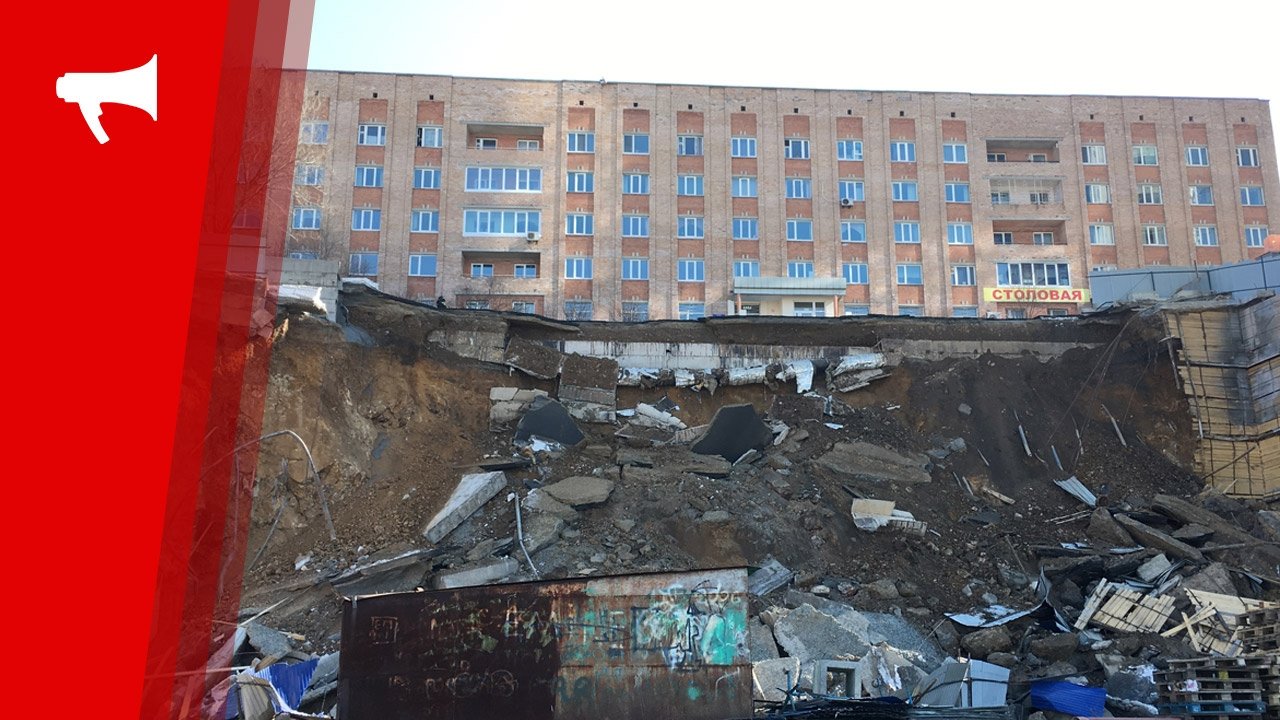 Владивосток обвал грунта в центре города