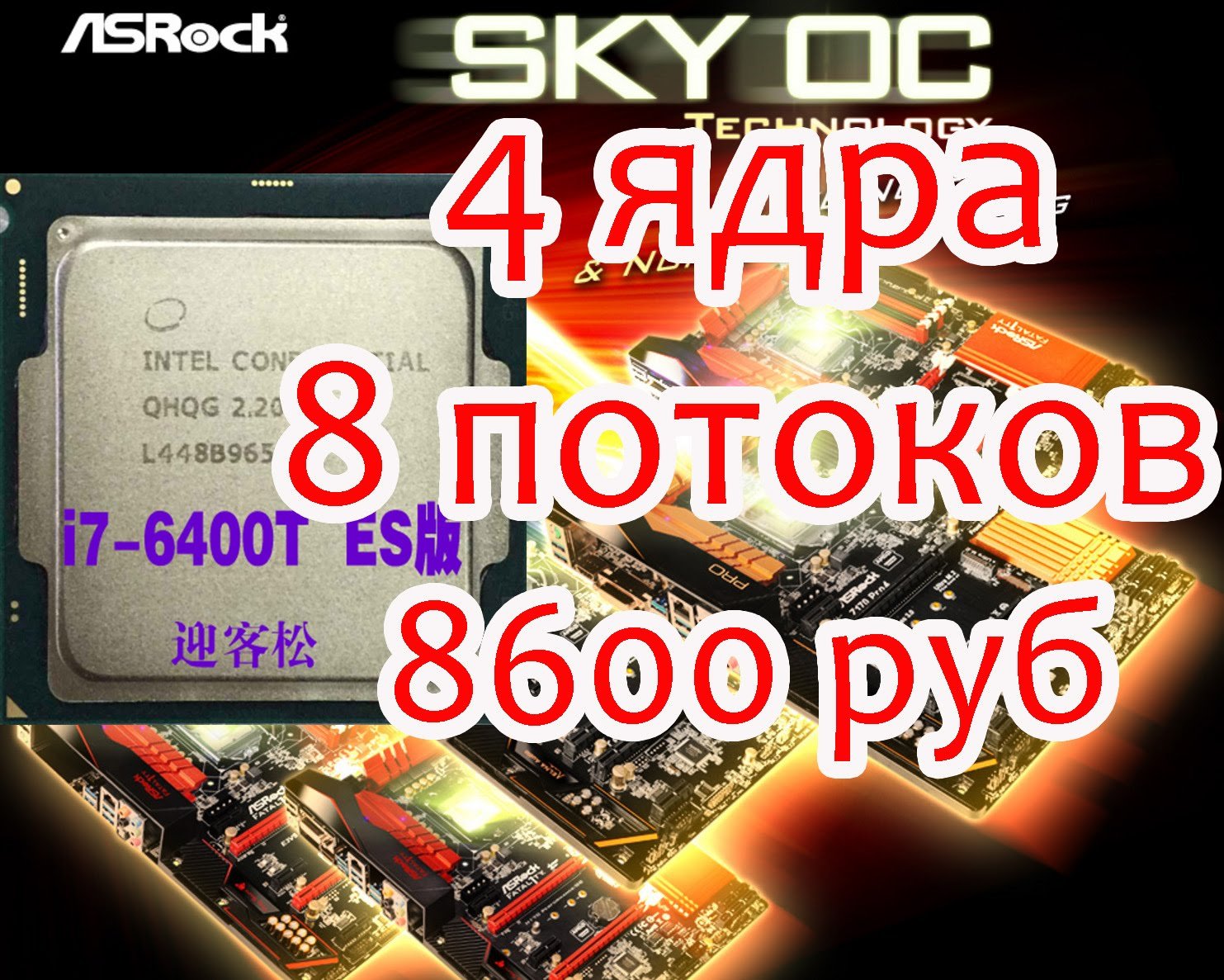 i7 6400t Intel Skylake обзор в паре с Asrock Z170m pro4s lga1151