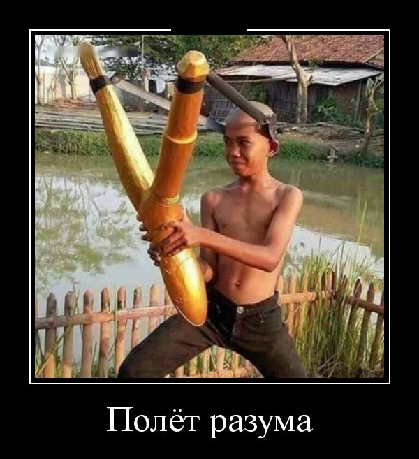 Демотиваторы (30 фото) 9.08.2017