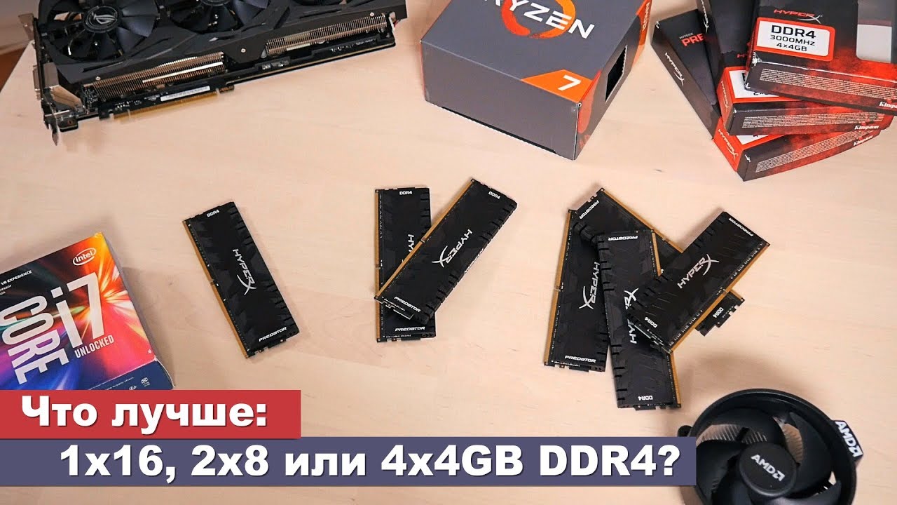 Оперативная память: что лучше 1x16, 2x8 или 4x4GB?