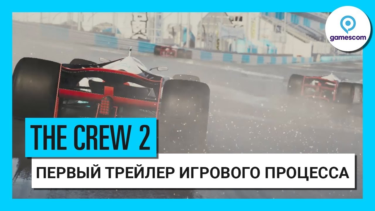 THE CREW 2 – GAMESCOM 2017 - ПЕРВЫЙ ТРЕЙЛЕР ИГРОВОГО ПРОЦЕССА