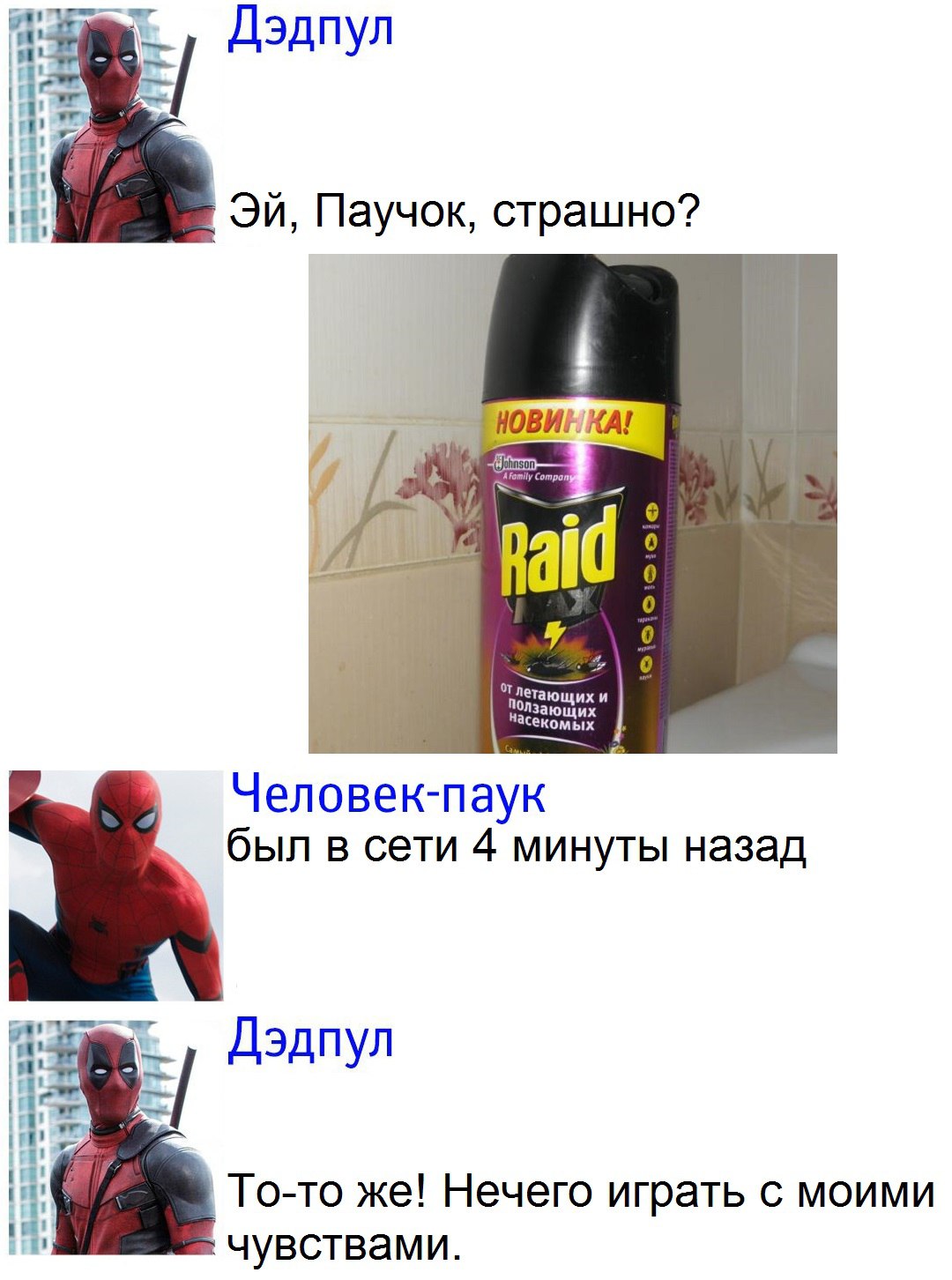 Юмор от Супер Героев