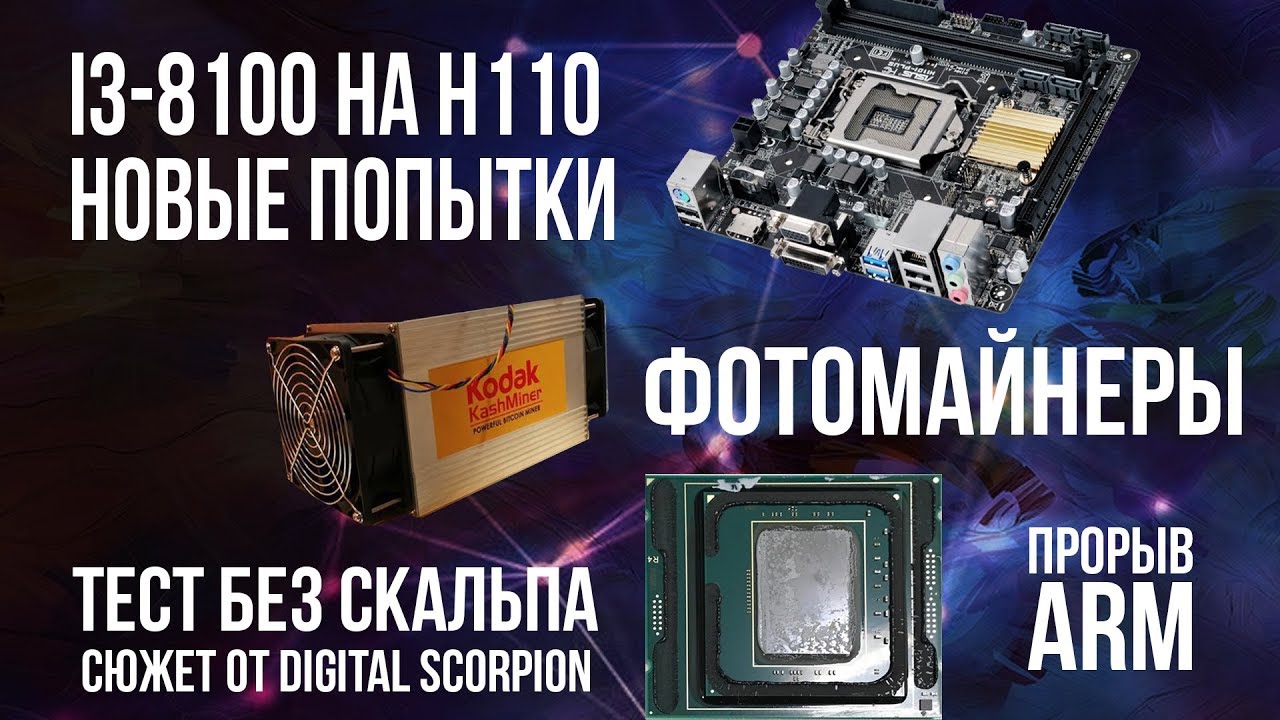 Запуск Coffee Lake на H110, процессор Centriq 2400 и спецматериал про скальпирование