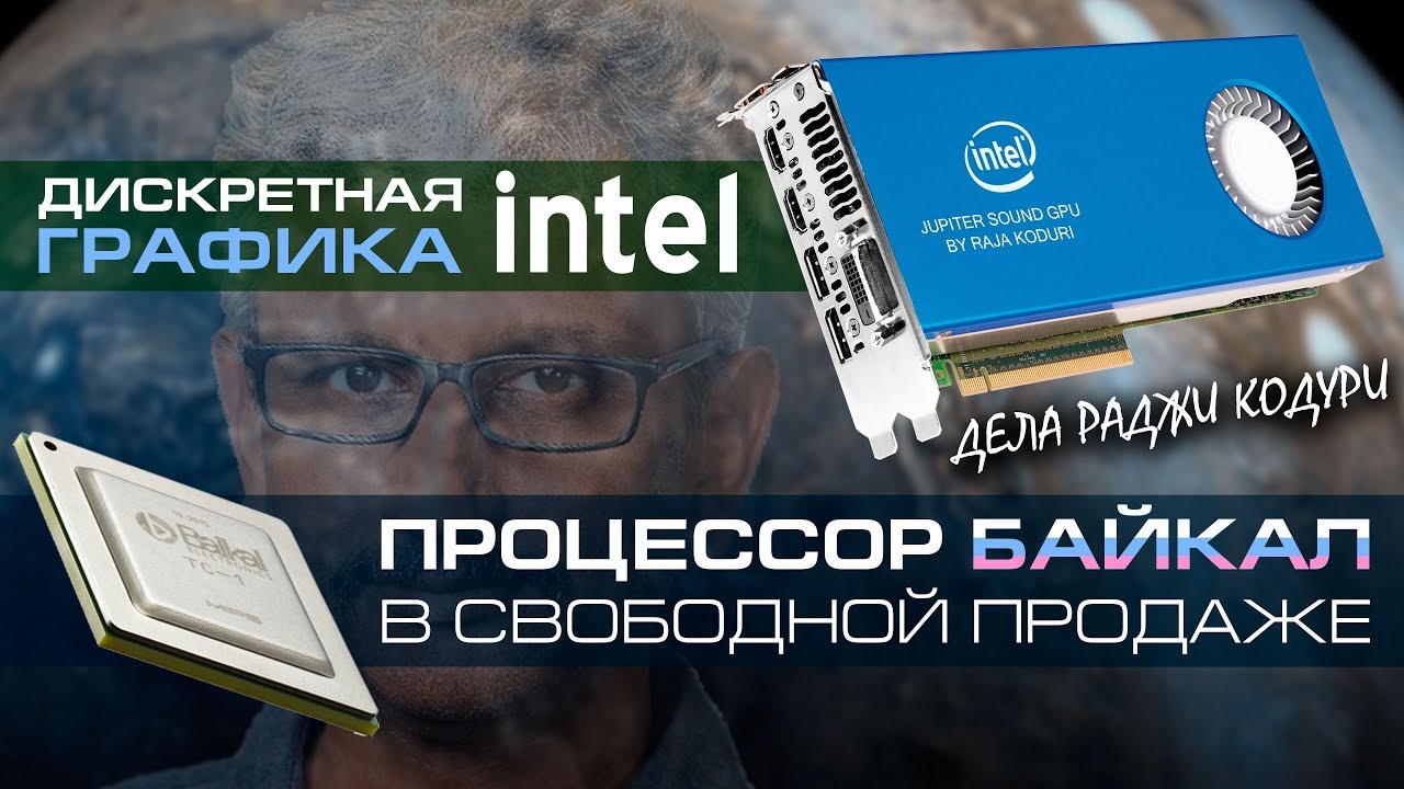 Мощная графика от Intel, российский процессор в свободной продаже и ноутбук дешевле сборного ПК