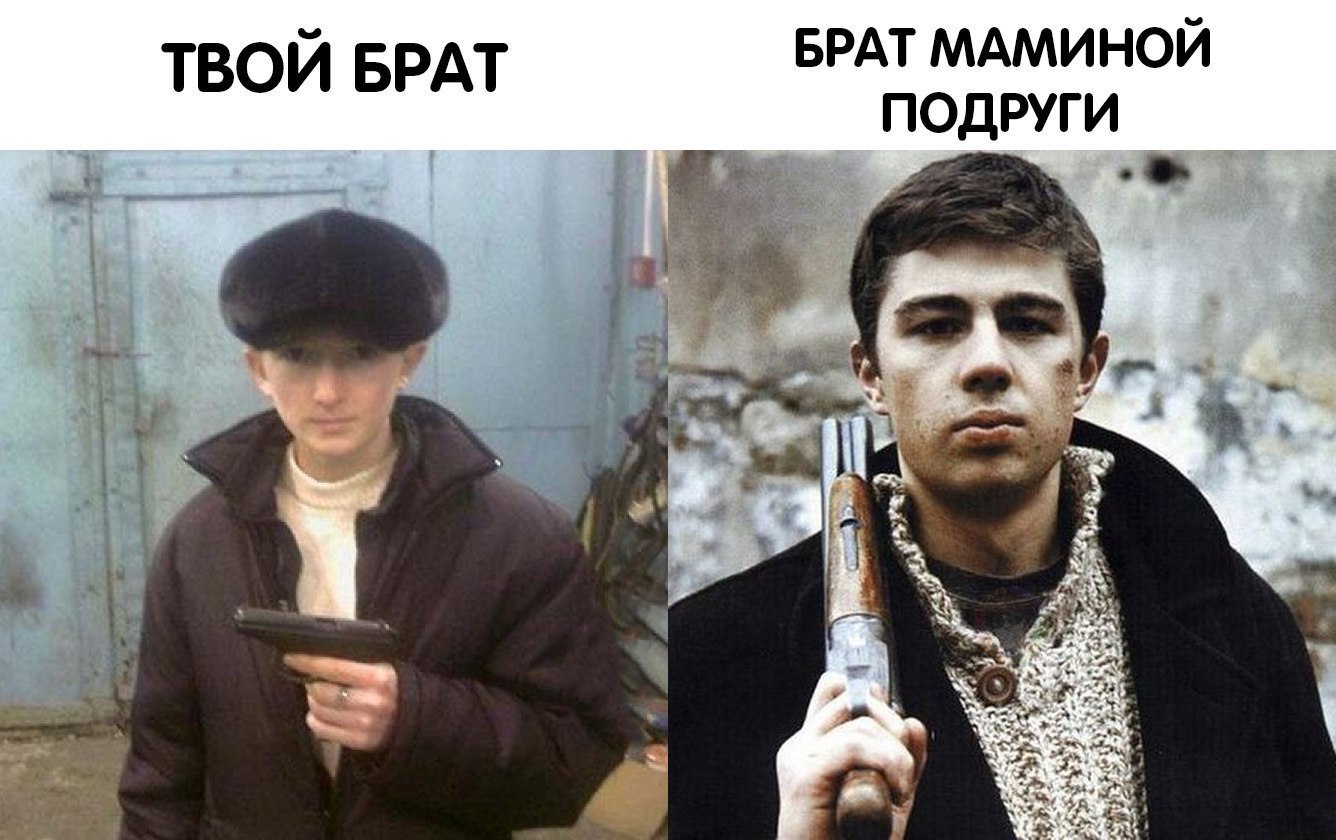 Брат не весел